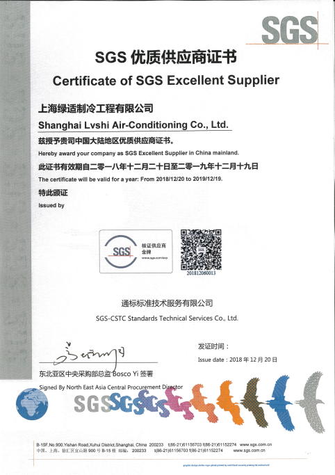 SGS供应商证书