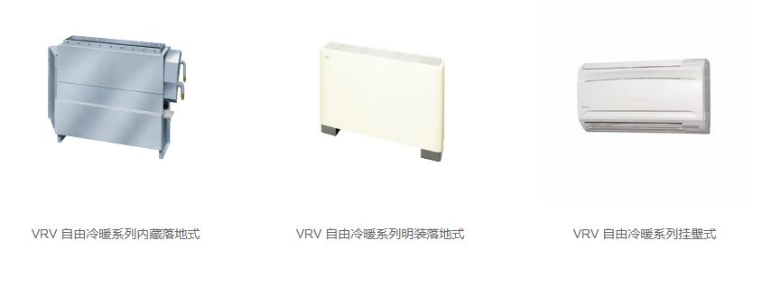 VRV 自由冷暖系列