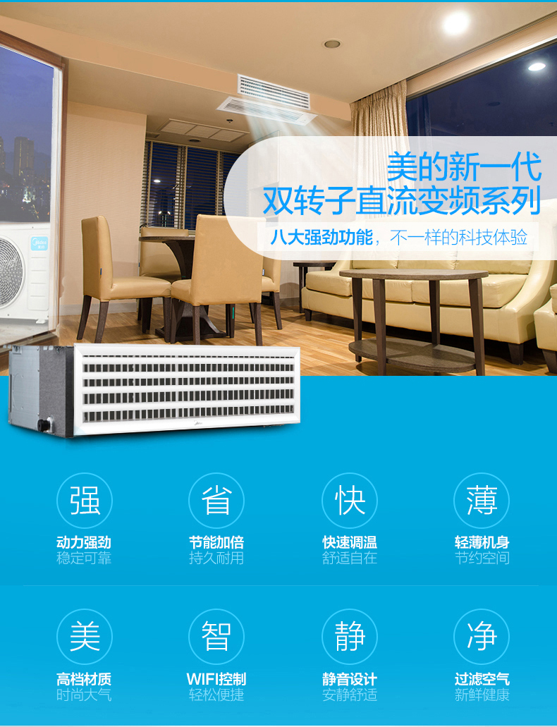 美的TR系列中央空調(diào)