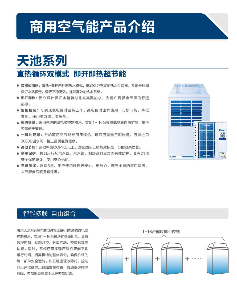 海尔空气能热水器