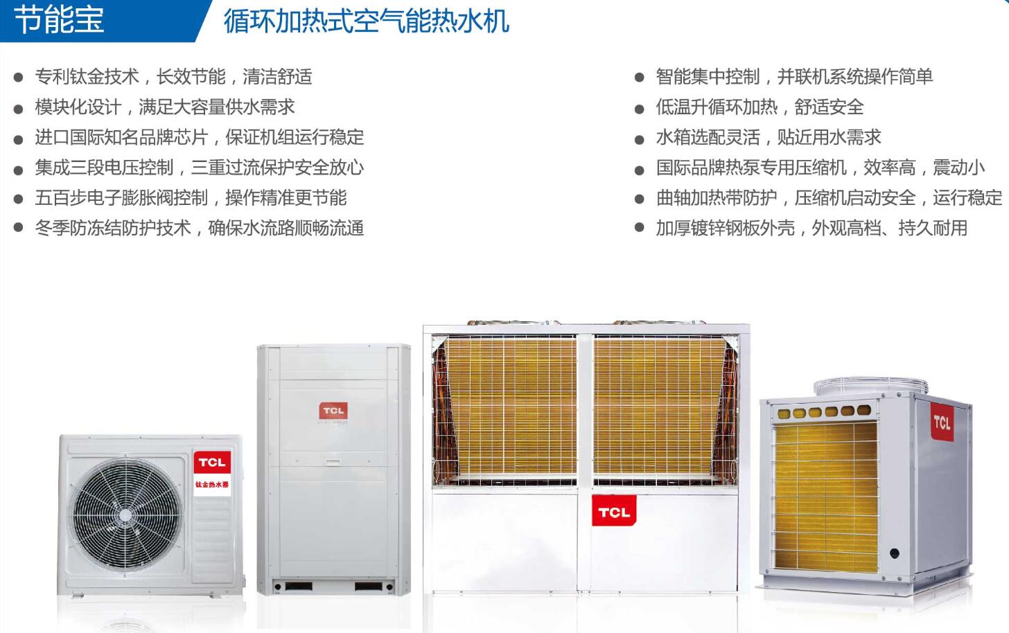 tcl空气能热水器