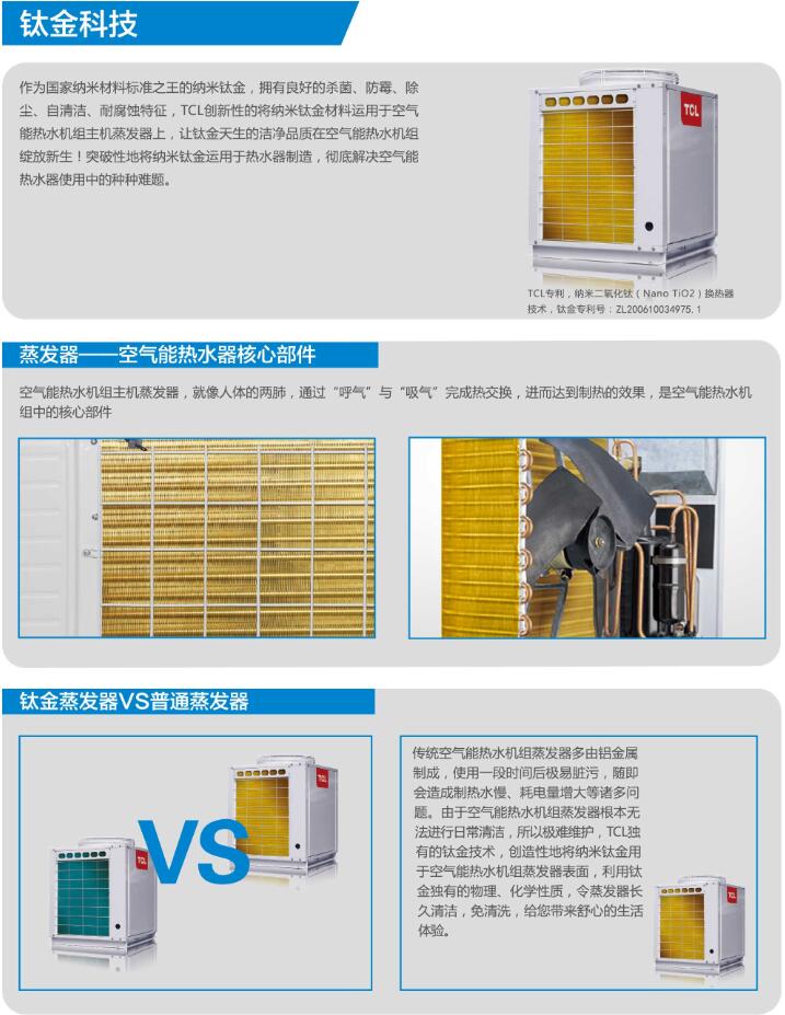 tcl空气能热水器