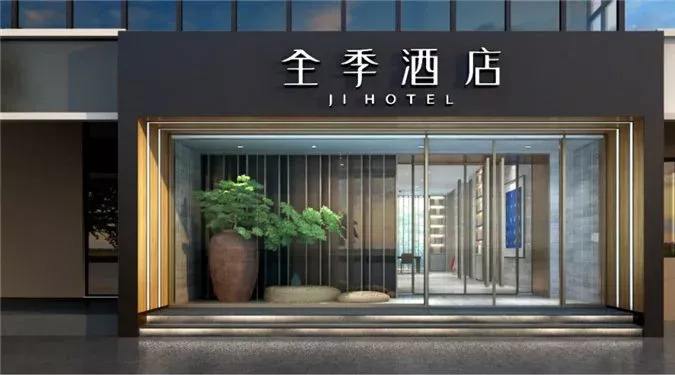 全季酒店