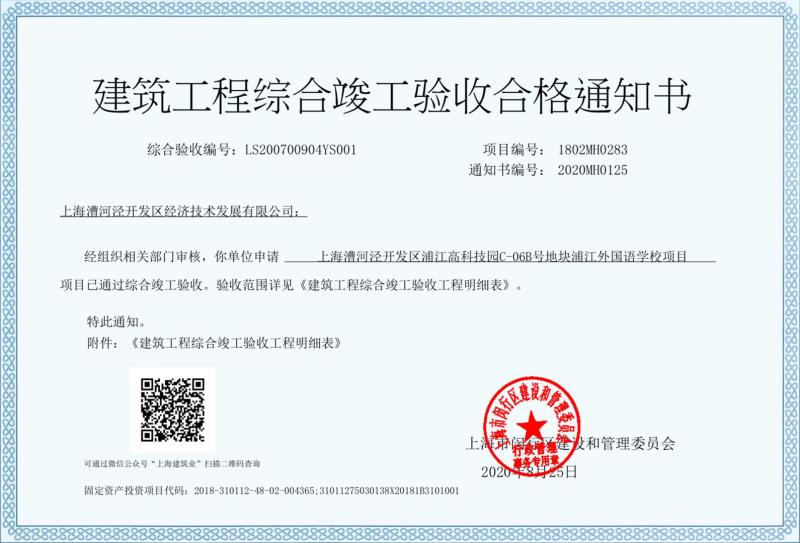 祝贺！上海绿适浦江外国语学校中央空调项目顺利竣工移交