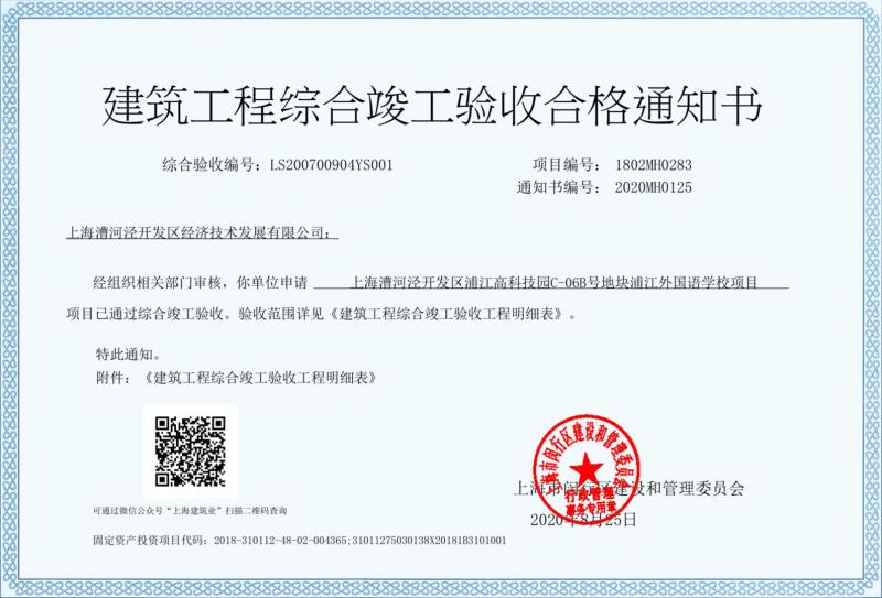 祝贺!上海绿适浦江外国语学校中央空调项目顺利竣工移交 祝贺!上海绿适浦江外国语学校中央空调项目顺利竣工移交