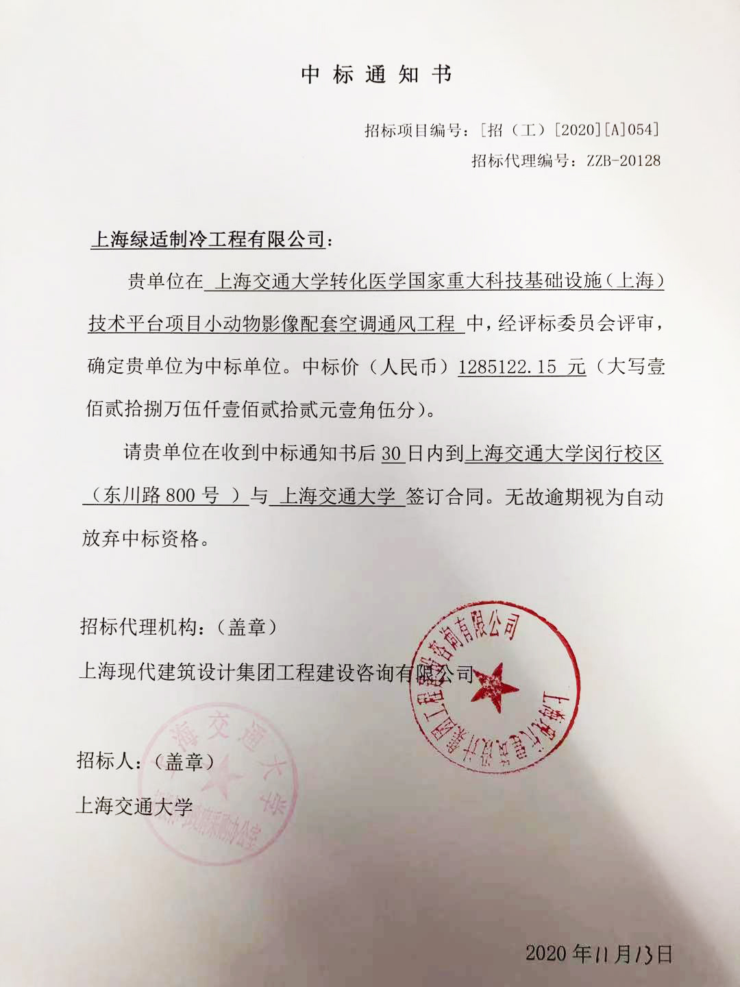 中标喜讯，上海绿适中标上海交通大学格力空调项目