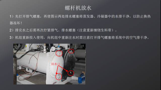 中央空调水系统严冬如何防冻安全过冬