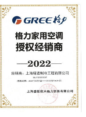 格力家用空调授权