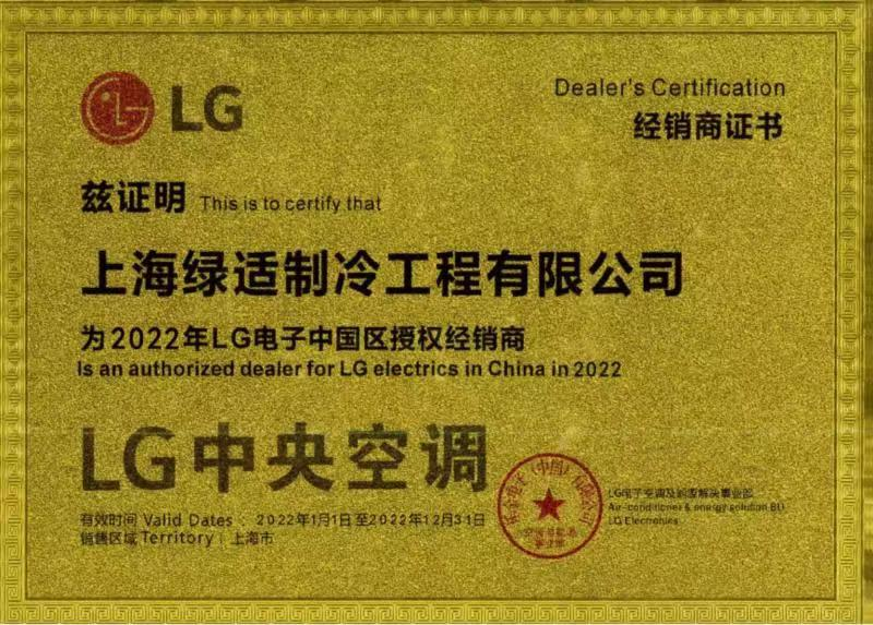 LG空调授权