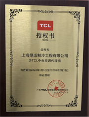 TCL空调授权