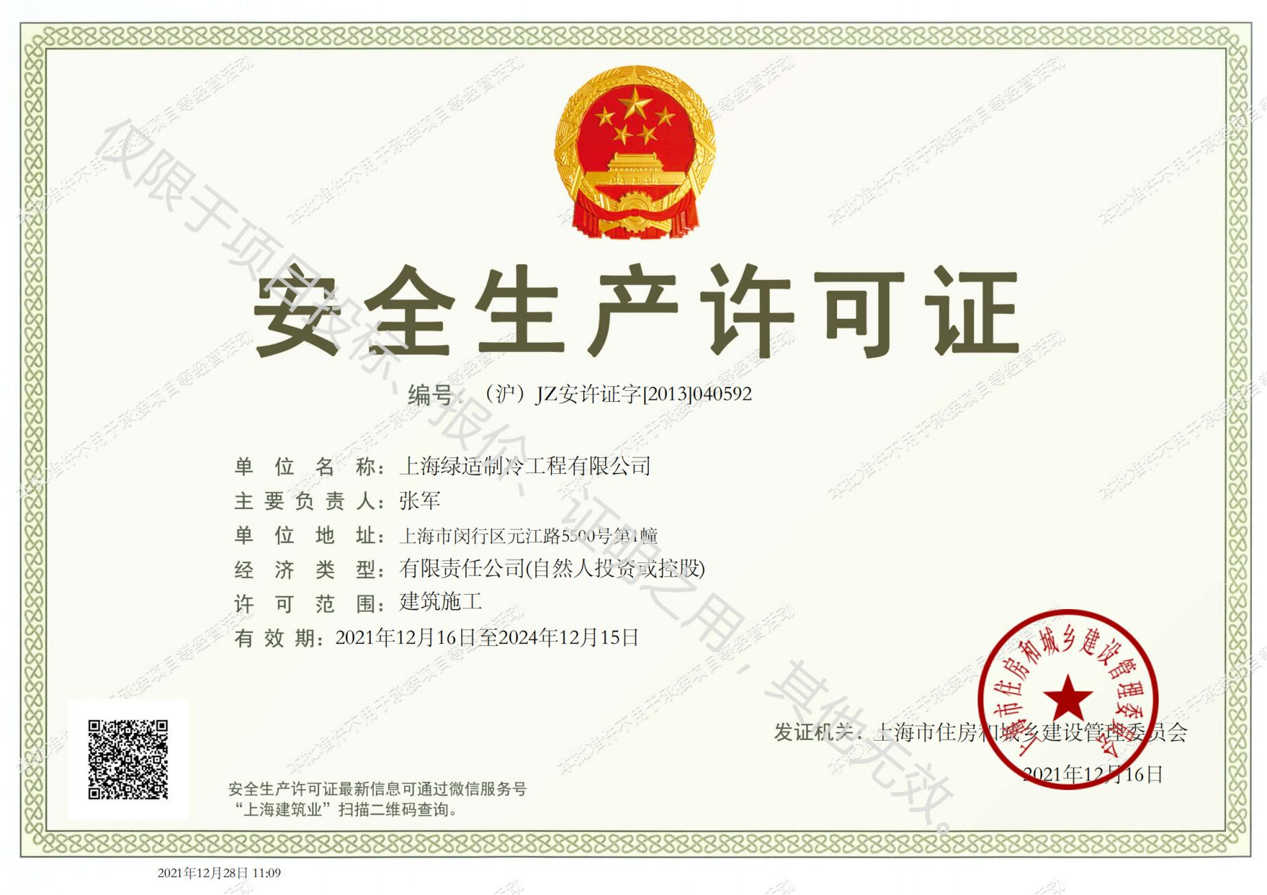 安全生产合格证