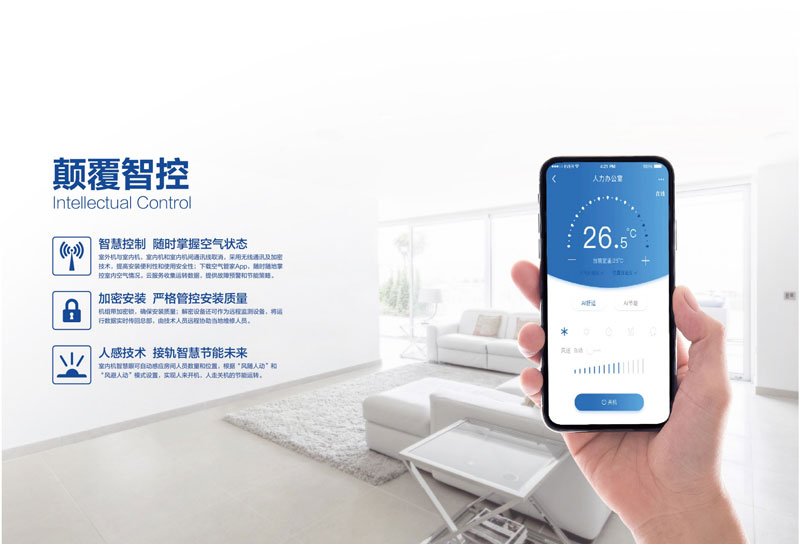 海尔SNpro智多联变频多联机