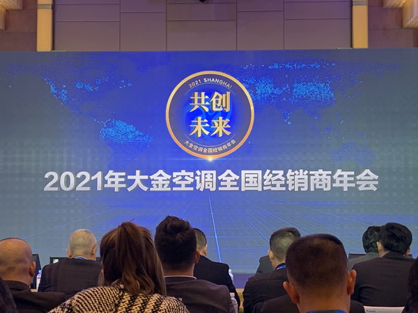 上海绿适荣获大金空调2020年度优秀销售奖