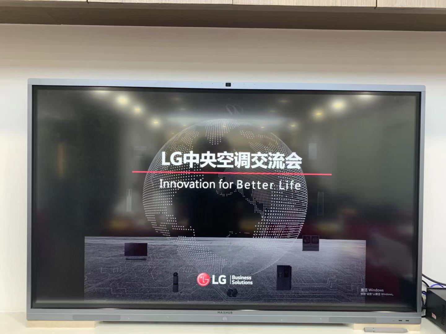 LG中央空调交流会